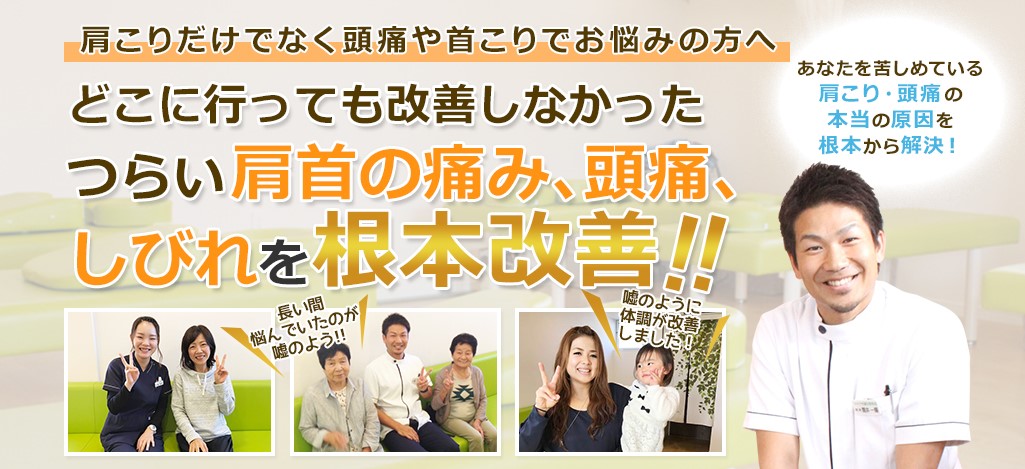 浜松市浜北区で肩こり・肩の痛みの施術をお探しの方はかがやき鍼灸整骨院まで